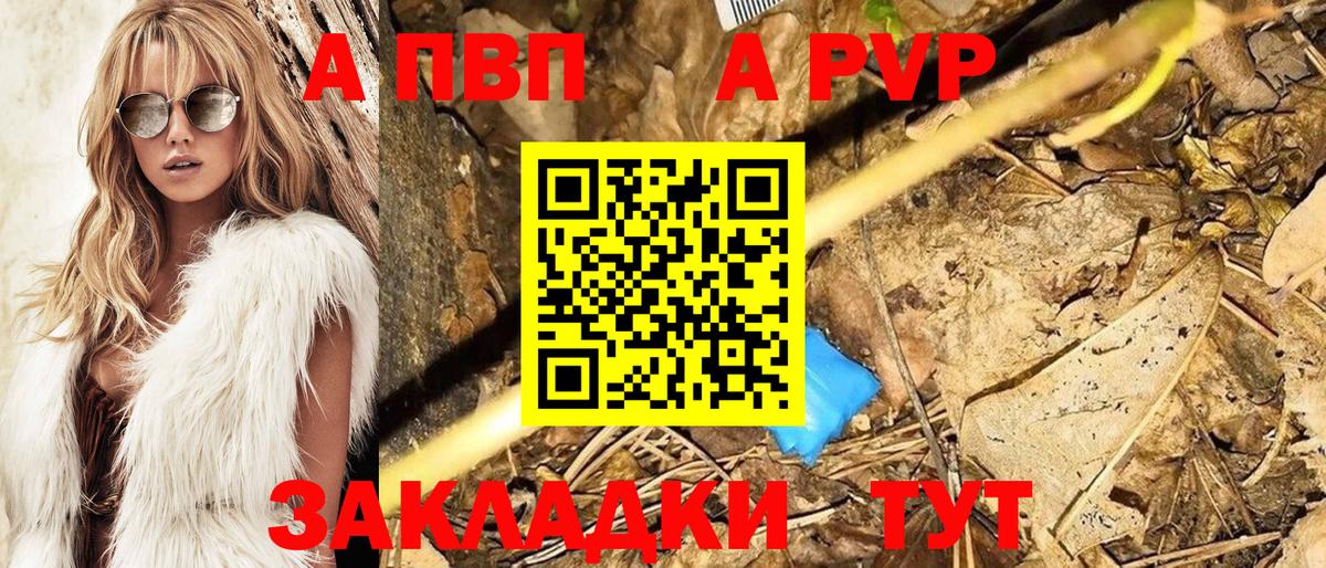 Alpha PVP VHQ  Вход с VPN  APVP кристаллы  Знаменск 
