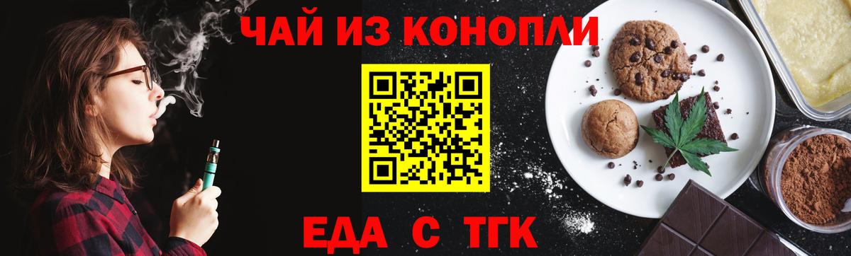 Печенье с ТГК марихуана  Вход с VPN  Знаменск 
