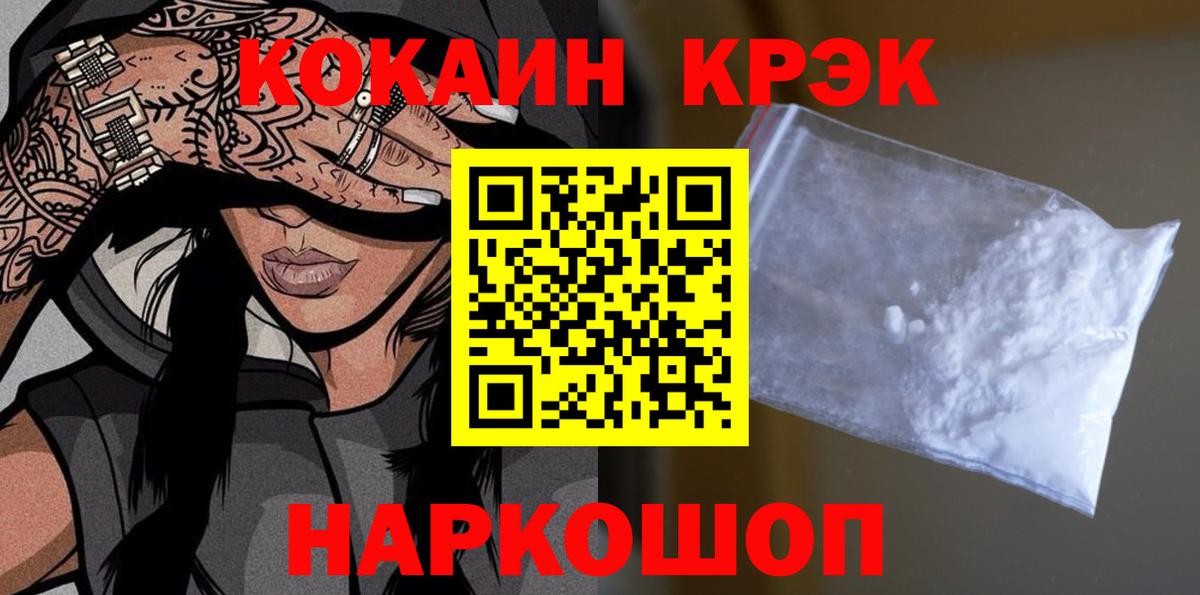 Знаменск  COCAIN 98%  Вход с VPN  COCAIN 99% 