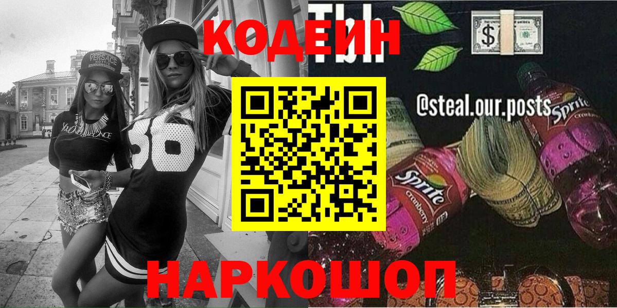 Codein Purple Drank Знаменск