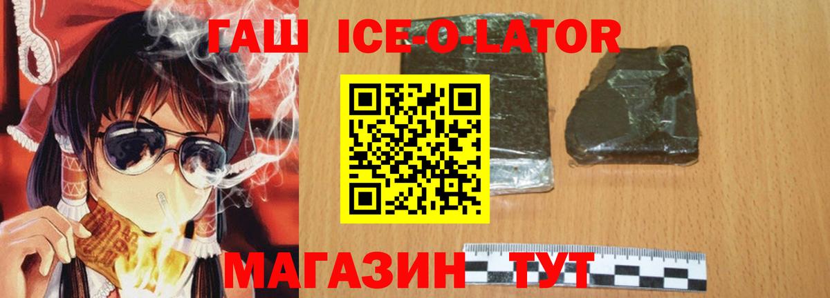 ГАШИШ Изолятор  магазин    Знаменск  Вход с VPN 