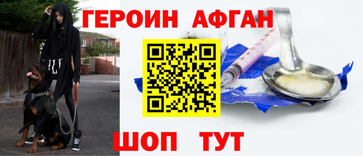 ГЕРОИН белый Знаменск