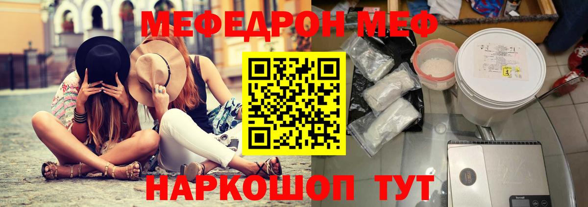 Меф мука Знаменск
