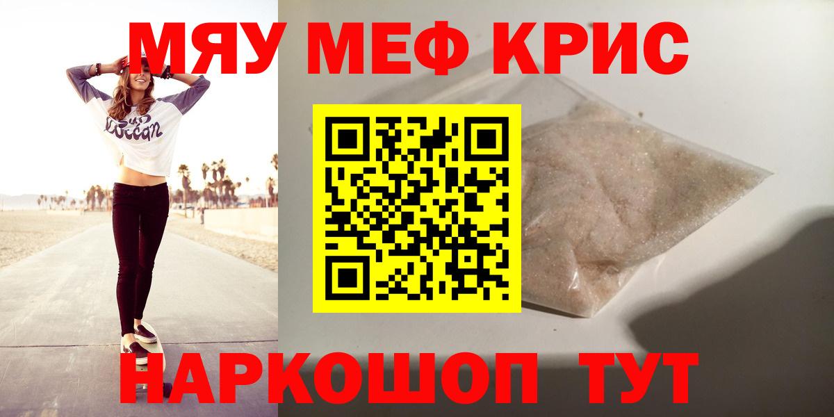 Знаменск  МЕФ VHQ  МЕФ мяу мяу  МЕФ  Вход с VPN 